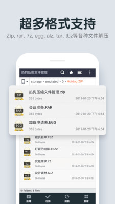 �ȹ�ѹ���ļ�������׿��v1.3.9.6��ͼ3