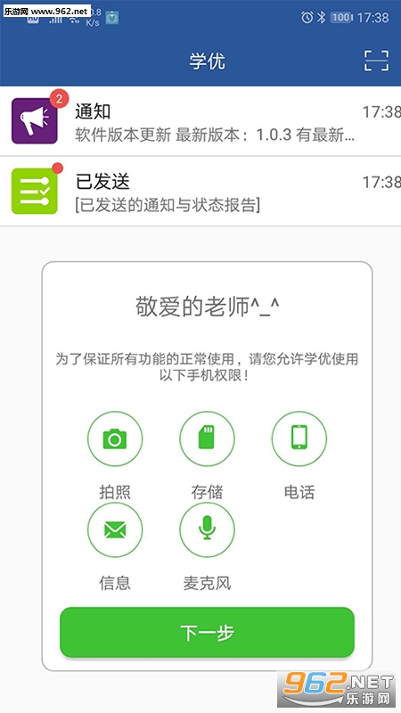 ѧ�Ž�ʦ��appv1.0.1��ͼ2