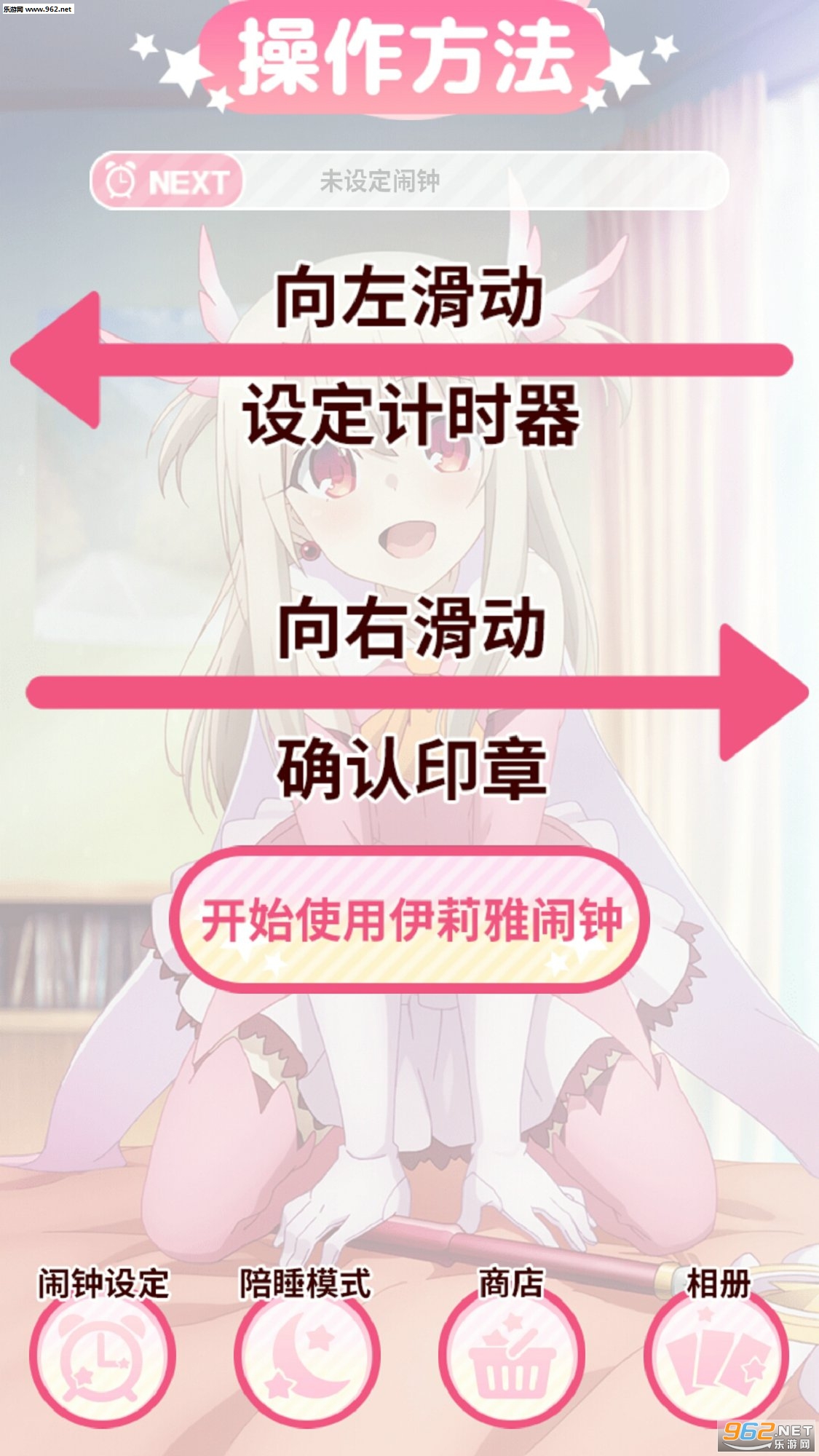 伊莉雅闹钟安卓版截图0