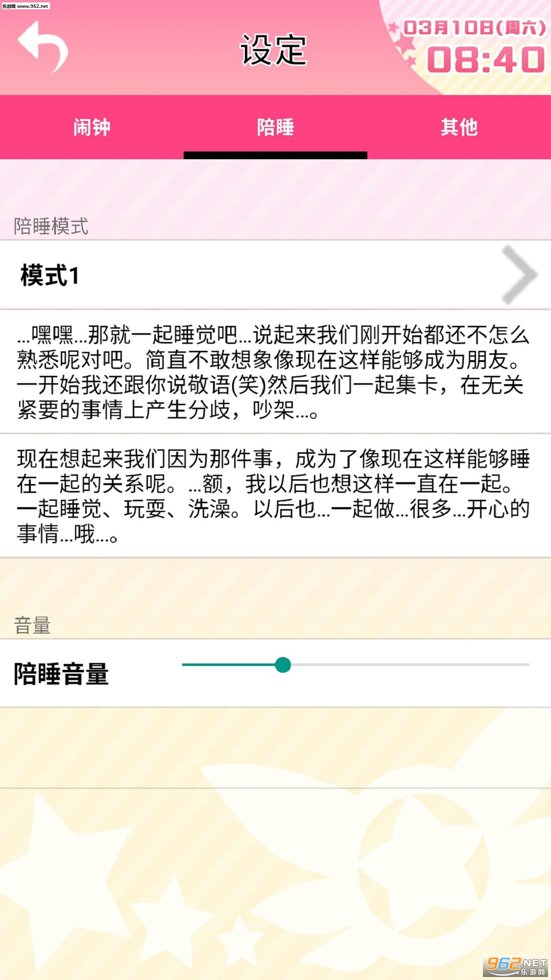 伊莉雅闹钟安卓版截图3