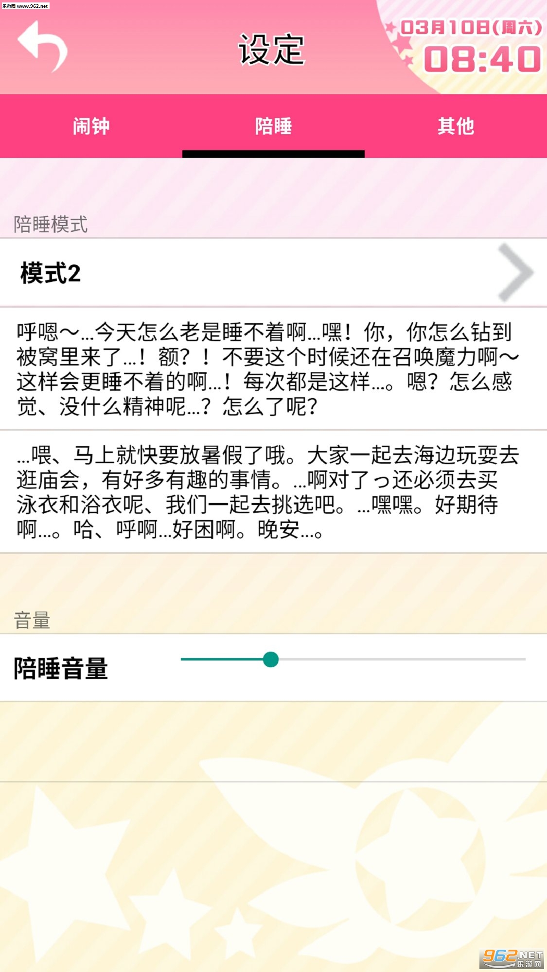 伊莉雅闹钟安卓版截图4