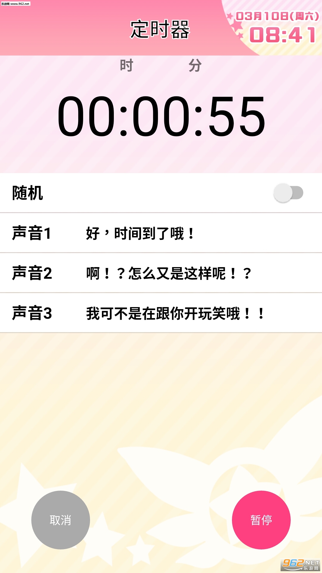 伊莉雅闹钟安卓版截图5