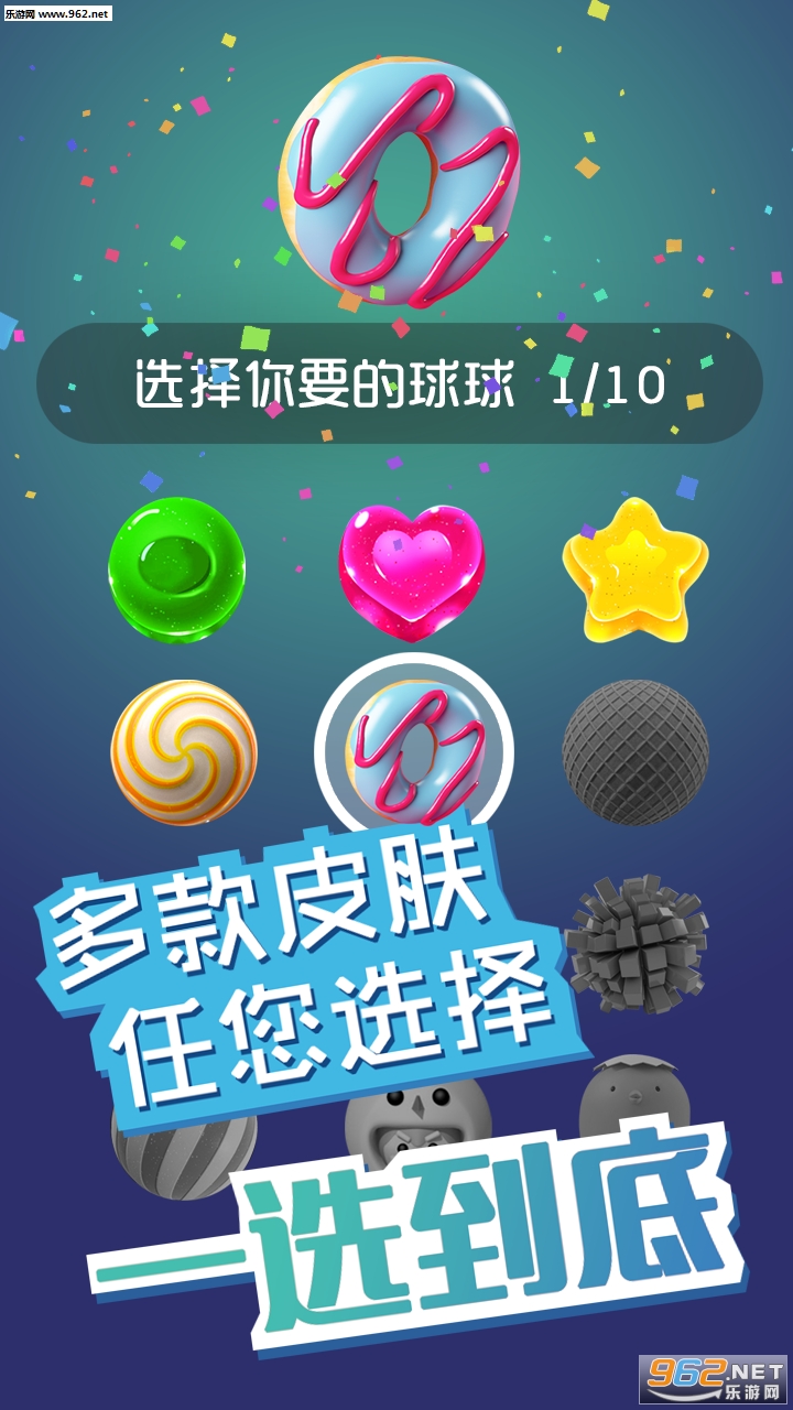 球球开心跳安卓版截图4