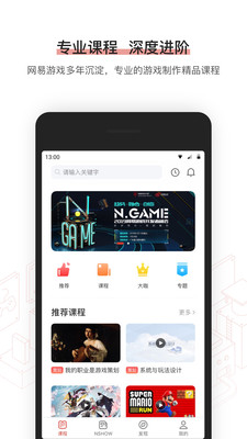 网易游戏学院安卓版截图1