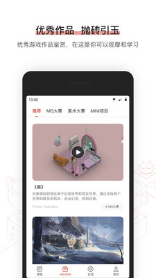 网易游戏学院安卓版截图2