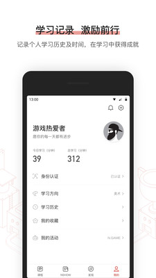 网易游戏学院安卓版截图4