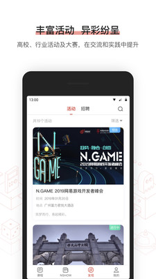 网易游戏学院安卓版截图3