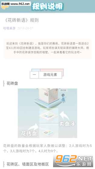 花砖新语安卓版截图3