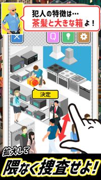 捜査を止めるな!(不要停止调查安卓版)截图1
