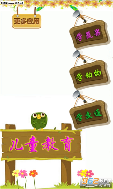 ��ͯѧϰ�����Ϸapp��ͼ0