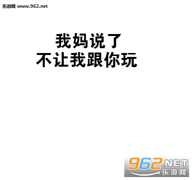 我妈说了表情包截图0
