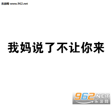 我妈说了表情包截图2