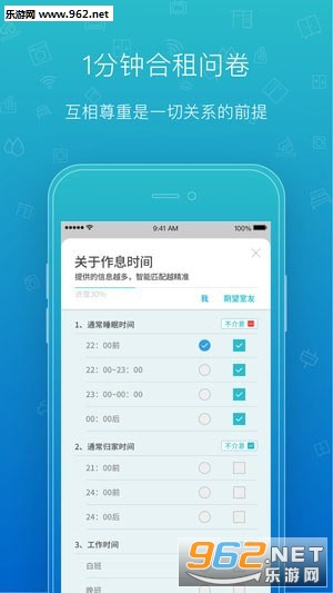 那么住安卓版截图2