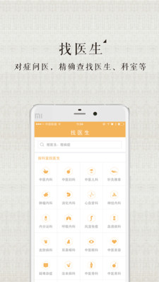 �ʲ�ҽ��app��ͼ1