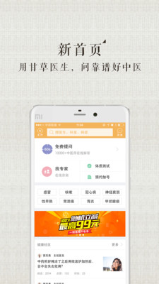 �ʲ�ҽ��app��ͼ3