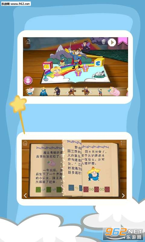 格林童话之睡美人幼教平台安卓版截图3