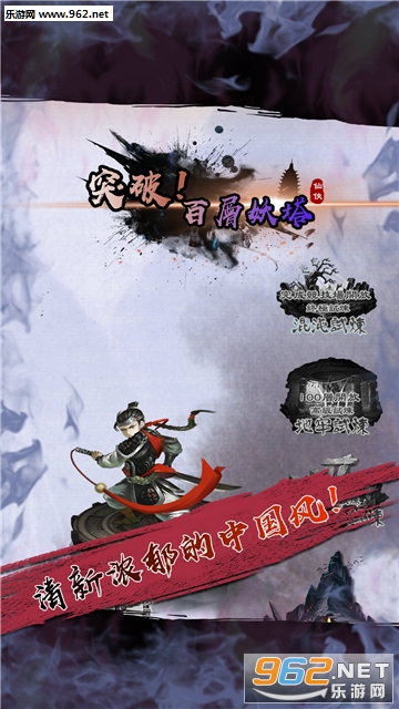 百层妖塔安卓版截图1