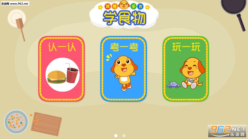 宝宝早教认物安卓版截图0