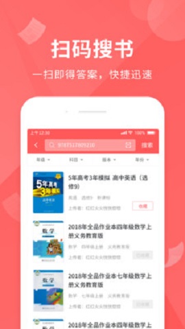 全本作业答案安卓版截图0