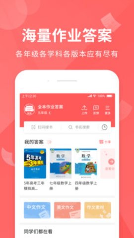 全本作业答案安卓版截图2