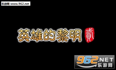 Ӣ�۵�����2��׿���ͼ3