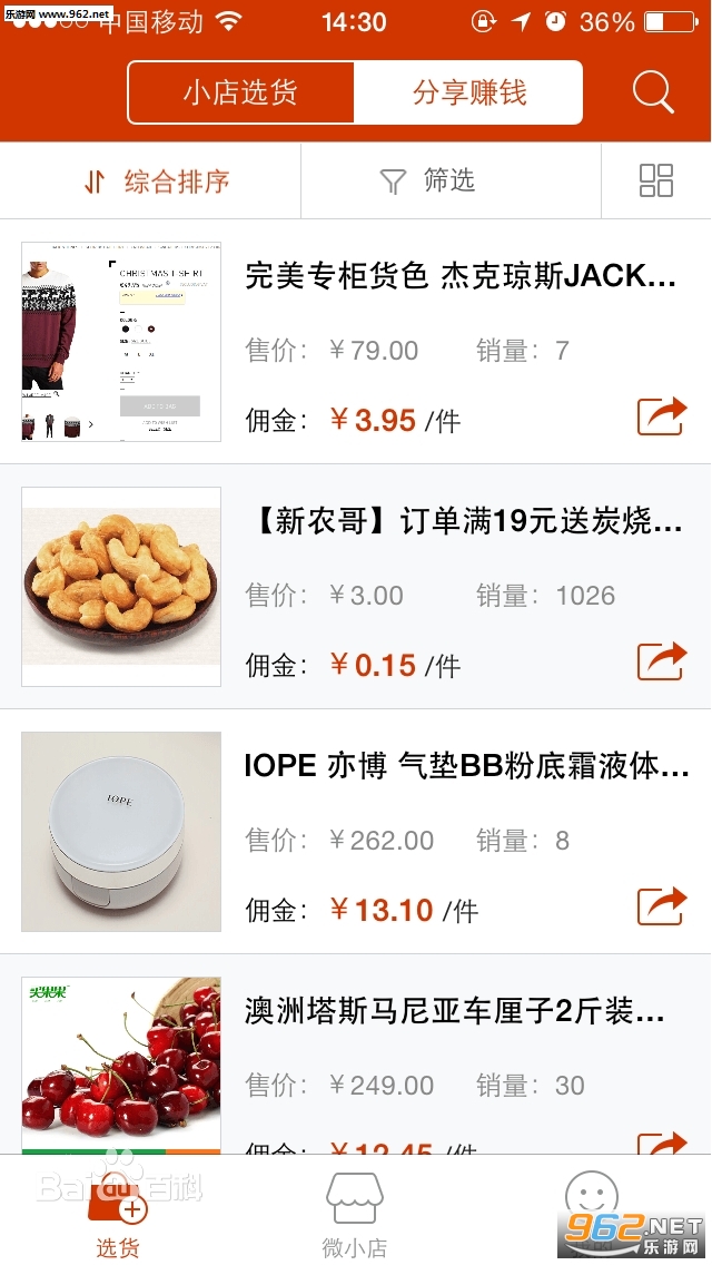 ����΢С��appV2.7.1 ios���ͼ1