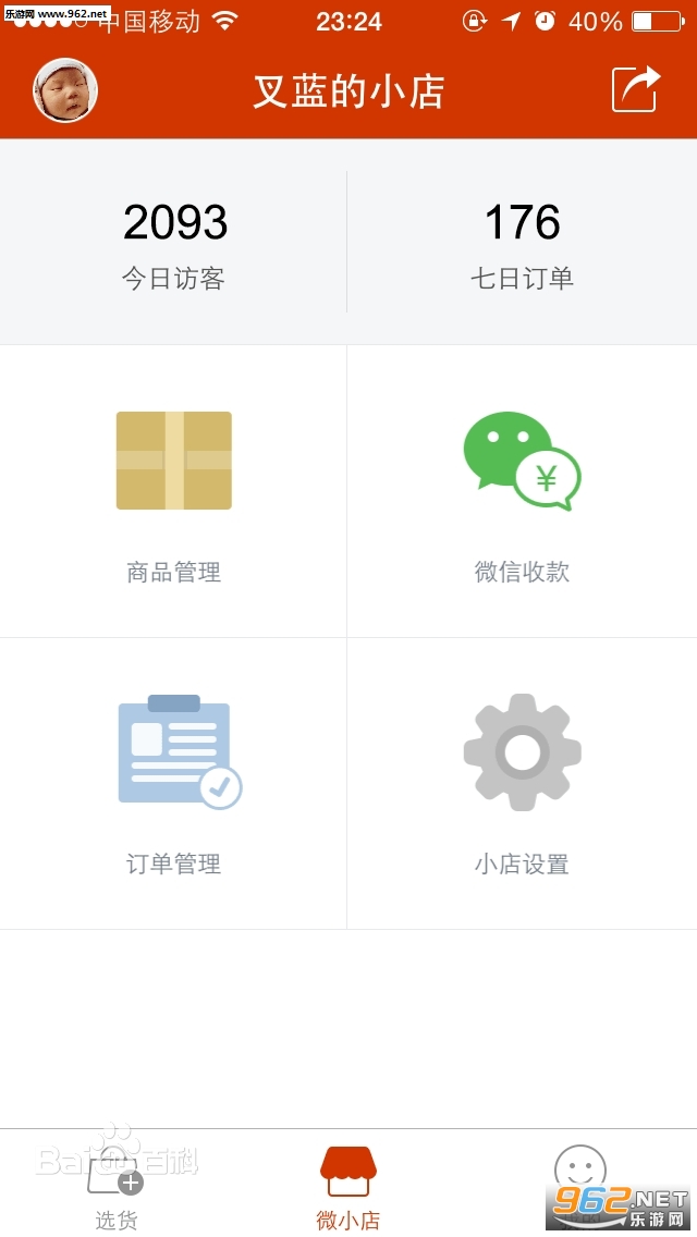 ����΢С��appV2.7.1 ios���ͼ3