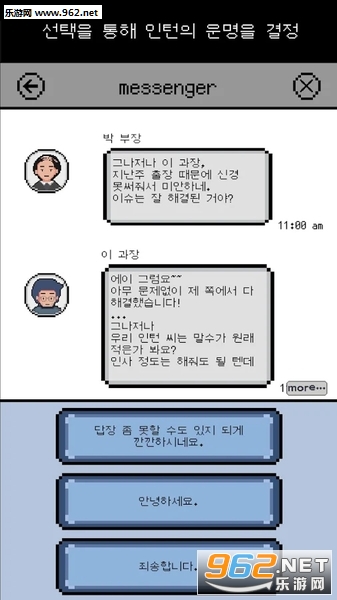 Messenger syndrome(社畜聊天室游戏安卓版)截图3