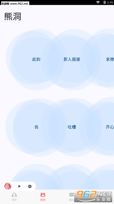 熊洞语音软件截图1