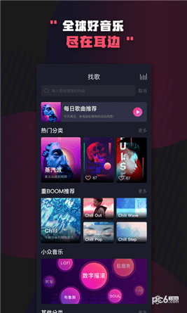 Boom音乐软件截图2