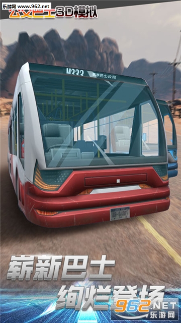 公交车3D模拟安卓版截图0