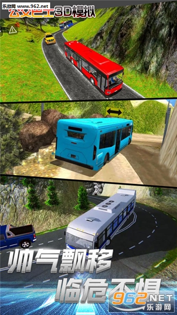 公交车3D模拟安卓版截图1