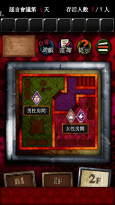 说谎大逃脱安卓版截图4