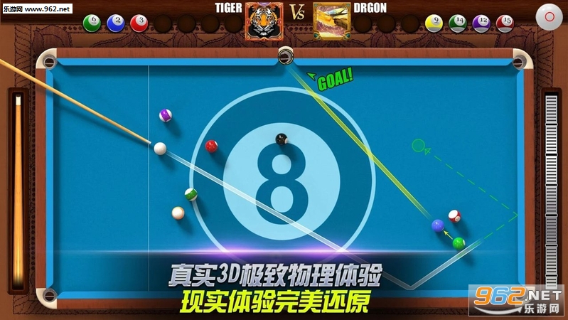 Real Pool(真实的3D台球安卓版)截图2