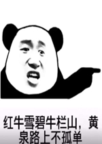 ��ţѩ��ţ��ɽ��Ȫ·�ϲ��µ������