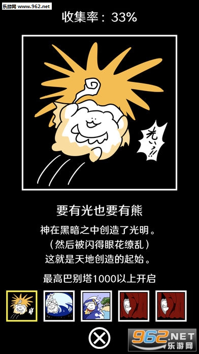 Babelunlun(破坏巴别塔汉化版)截图4