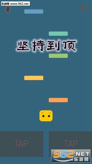 坚持到顶安卓版 坚持到顶安卓版
