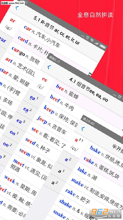 全息自然拼读法安卓版 全息自然拼读法安卓版