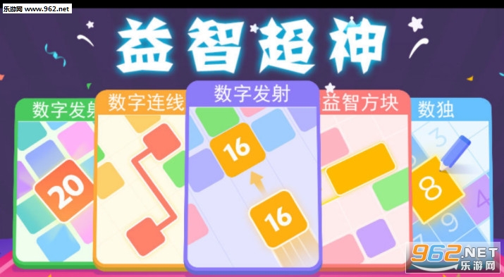 益智超神安卓版 益智超神安卓版