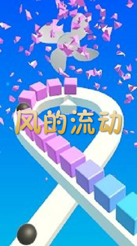 风的流动安卓版 风的流动安卓版