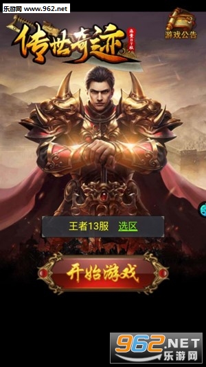 传世奇迹海量BT版 传世奇迹海量BT版