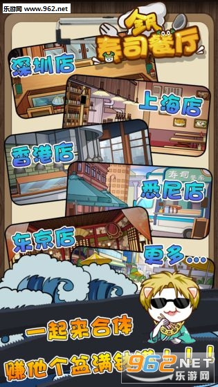全民寿司餐厅安卓版 全民寿司餐厅安卓版