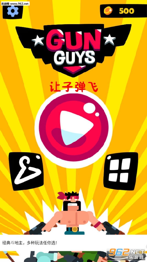 让子弹飞安卓版 让子弹飞安卓版