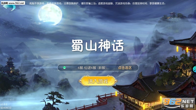 蜀山神话果盘版 蜀山神话果盘版