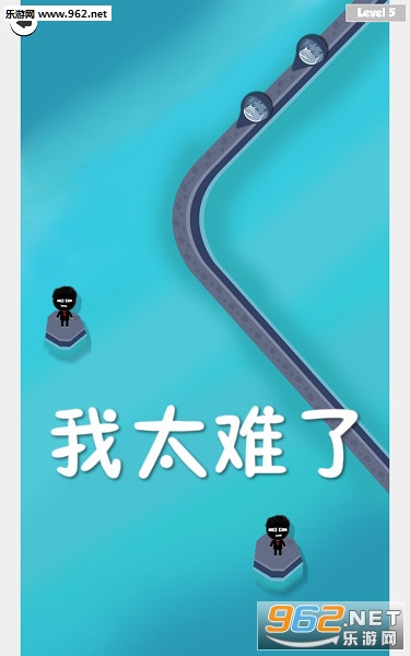 我太难了官方版 我太难了官方版