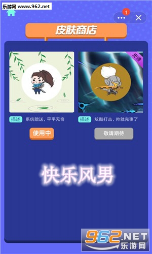 快乐风男安卓版 快乐风男安卓版