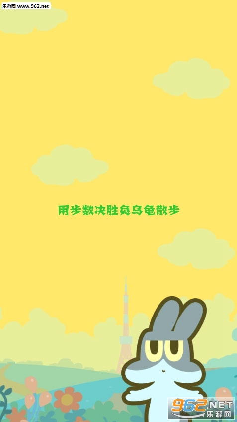 用步数决胜负乌龟散步手游 用步数决胜负乌龟散步手游