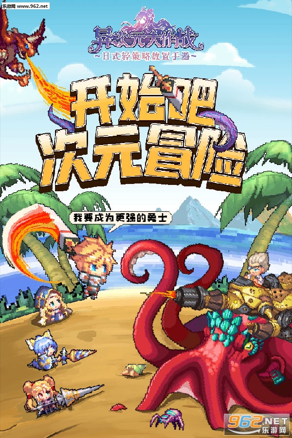 异次元大作战官方版 异次元大作战官方版