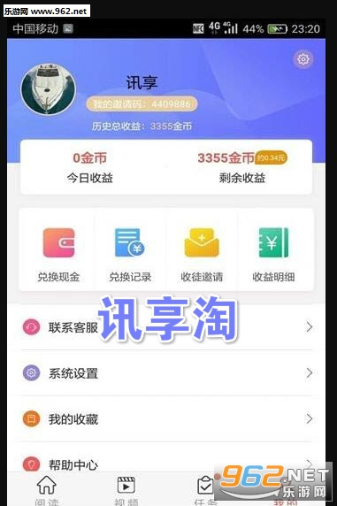 讯享淘app 讯享淘app