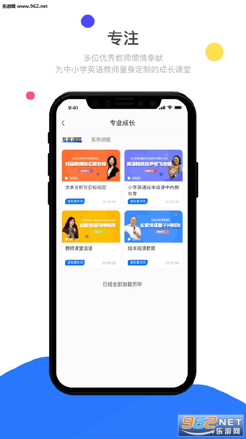 双线英语教师app 双线英语教师app